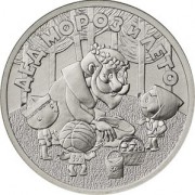 25 рублей 2019 Дед Мороз и Лето 25 рублей 2019 Дед Мороз и Лето