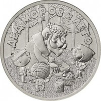 25 рублей 2019 Дед Мороз и Лето