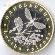 Россия 2019 5 червонцев Оливьерина Россия 2019 5 червонцев Оливьерина
