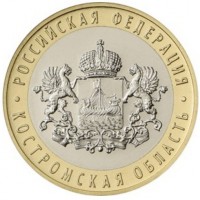10 рублей 2019 Костромская область