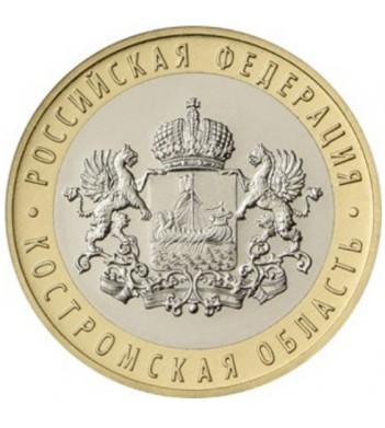 10 рублей 2019 Костромская область