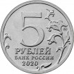 Монета 5 рублей 2020 Курильская десантная операция