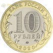 10 рублей 2020 75 лет Победы (2019 год)