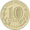 10 рублей 2020 Работник металлургической промышленности