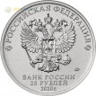 25 рублей 2020 Конструкторы оружия 20 монет