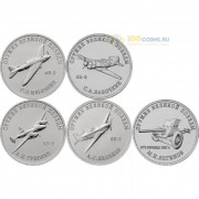 25 рублей 2020 Конструкторы оружия 5 монет (3) 25 рублей 2020 Конструкторы оружия 5 монет (3)