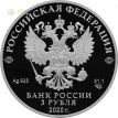 Россия 2020 3 рубля Крокодил Гена и чебурашка (серебро)