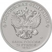 25 рублей 2021 Умка мультфильм