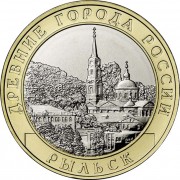 10 рублей 2022 Рыльск 10 рублей 2022 Рыльск