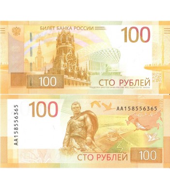 Россия 100 рублей 2022 серия АА