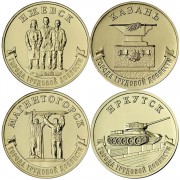 10 рублей 2022 Ижевск Иркутск Казань Магнитогорск 10 рублей 2022 Ижевск Иркутск Казань Магнитогорск