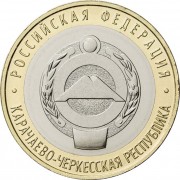 10 рублей 2021 Карачаево-Черкесская Респ 10 рублей 2021 Карачаево-Черкесская Респ