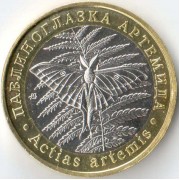 Россия 2022 5 червонцев Павлиноглазка Россия 2022 5 червонцев Павлиноглазка