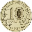 10 рублей 2023 Нижний Новгород Новосибирск Нижний Тагил Новокузнецк (набор)