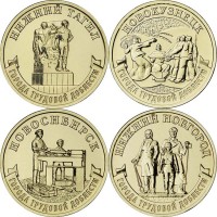 10 рублей 2023 Новгород Новосибирск Тагил Новокузнецк 10 рублей 2023 Новгород Новосибирск Тагил Новокузнецк