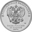25 рублей 2023 Смешарики (цветные)