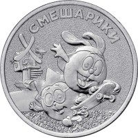 25 рублей 2023 Смешарики 25 рублей 2023 Смешарики