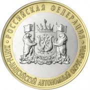 10 рублей 2024 ХМАО