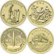 10 рублей 2025 Ульяновск Уфа Челябинск Ярославль