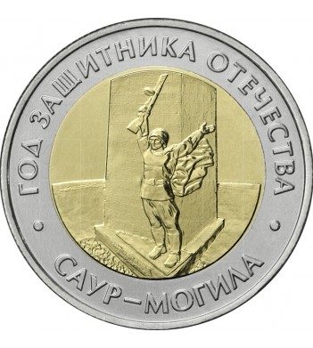 50 рублей 2025 Саур-Могила