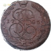 5 копеек 1785 ЕМ Екатерина II (лот d002) 5 копеек 1785 ЕМ Екатерина II (лот d002)