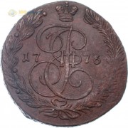 5 копеек 1776 ЕМ Екатерина II (лот d003) 5 копеек 1776 ЕМ Екатерина II (лот d003)