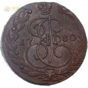 5 копеек 1780 ЕМ Екатерина II (лот d007) 5 копеек 1780 ЕМ Екатерина II (лот d007)