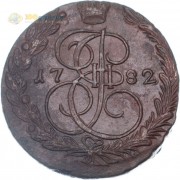 5 копеек 1782 ЕМ Екатерина II (лот d008) 5 копеек 1782 ЕМ Екатерина II (лот d008)