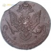 Россия 1783 5 копеек ЕМ Екатерина II (лот d009)