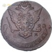 Россия 1775 5 копеек ЕМ Екатерина II (лот d012)