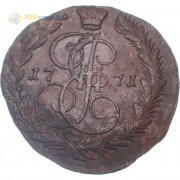 5 копеек 1771 ЕМ Екатерина II (лот d015) 5 копеек 1771 ЕМ Екатерина II (лот d015)