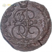 5 копеек 1783 ЕМ Екатерина II (лот d022) 5 копеек 1783 ЕМ Екатерина II (лот d022)