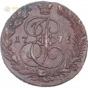 5 копеек 1776 ЕМ Екатерина II (лот d023) 5 копеек 1776 ЕМ Екатерина II (лот d023)