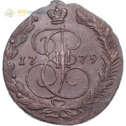 5 копеек 1779 ЕМ Екатерина II (лот d029) 5 копеек 1779 ЕМ Екатерина II (лот d029)