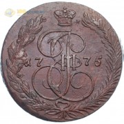 5 копеек 1775 ЕМ Екатерина II (лот d034) 5 копеек 1775 ЕМ Екатерина II (лот d034)