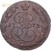5 копеек 1772 ЕМ Екатерина II (лот d035) 5 копеек 1772 ЕМ Екатерина II (лот d035)