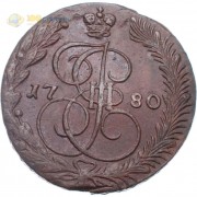 5 копеек 1780 ЕМ Екатерина II (лот d043) 5 копеек 1780 ЕМ Екатерина II (лот d043)