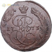 5 копеек 1773 ЕМ Екатерина II (лот d044) 5 копеек 1773 ЕМ Екатерина II (лот d044)