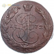 5 копеек 1772 ЕМ Екатерина II (лот d050) 5 копеек 1772 ЕМ Екатерина II (лот d050)