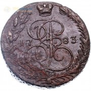 5 копеек 1783 ЕМ Екатерина II (лот d051) 5 копеек 1783 ЕМ Екатерина II (лот d051)
