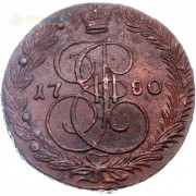 5 копеек 1780 ЕМ Екатерина II (лот d053) 5 копеек 1780 ЕМ Екатерина II (лот d053)