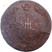 5 копеек 1777 ЕМ Екатерина II (лот d054) 5 копеек 1777 ЕМ Екатерина II (лот d054)