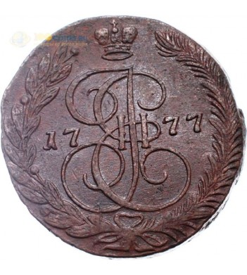 Россия 1777 5 копеек ЕМ Екатерина II (лот d057)