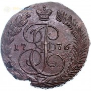 5 копеек 1776 ЕМ Екатерина II (лот d059) 5 копеек 1776 ЕМ Екатерина II (лот d059)
