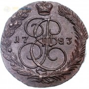 5 копеек 1783 ЕМ Екатерина II (лот d061) 5 копеек 1783 ЕМ Екатерина II (лот d061)
