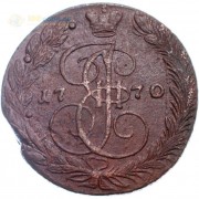 5 копеек 1770 ЕМ Екатерина II (лот d069) 5 копеек 1770 ЕМ Екатерина II (лот d069)