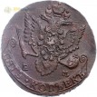 Россия 1783 5 копеек ЕМ Екатерина II (лот d085)