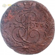 5 копеек 1776 ЕМ Екатерина II (лот d090) 5 копеек 1776 ЕМ Екатерина II (лот d090)