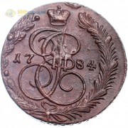 5 копеек 1784 ЕМ Екатерина II (лот d098) 5 копеек 1784 ЕМ Екатерина II (лот d098)