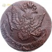 Россия 1784 5 копеек ЕМ Екатерина II (лот d100)